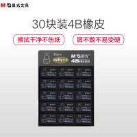 晨光(M&G)FXP96313米菲小橡皮 4B学生文具 学习考试用品 黑色 30个装