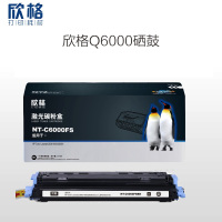 欣格Q6000A 硒鼓NT-C6000FS 黑色NT-C6000FSBK
