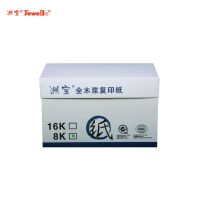 理想一洲宝80g 8K速印纸-D