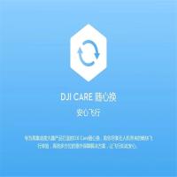 大疆创新 Zenmuse X5S 专用配件 DJI Care 随心换