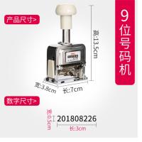 得力号码机(9位)