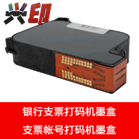 興印XINGYIN-TPF-2010F10支票打印机墨盒 银行支票账号机器 墨盒适用于惠朗