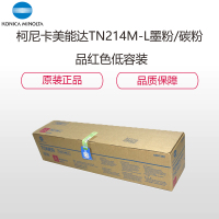 [精选]柯尼卡美能达TN214M-L 红色低容装 适用机型 C200/C210