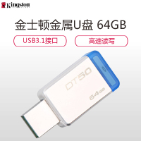 J金士顿(Kingston)64GB U盘 DT50 金属高速优盘 USB3.1