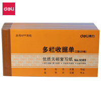 得力9385三联多栏收据(黄)87*175mm(本)