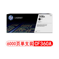 惠普(HP)原装黑色硒鼓 CF360A/508A(适用于 M553n/M553dn/M553x/M552dn)