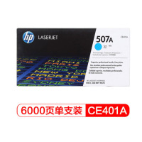惠普(HP)原装青色硒鼓 CE401A/507A(适用于 M551xh/M551dn/M551n/M575dn/M575
