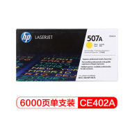 惠普(HP)原装黄色硒鼓 CE402A/507A(适用于 M551xh/M551dn/M551n/M575dn/M575