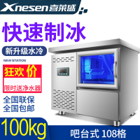 喜莱盛820W吧台式水冷风冷制冰机108格商用100kg公斤大型不锈钢奶茶店酒吧13-18 出冰设备全自动方形制冰机