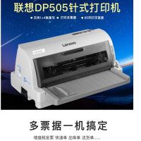 联想 DP505 平推针式打印机 高速打印 发票税控 送货单 出库单 快递单