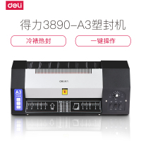 得力(deli)3890-A3塑封机 正反转自动退膜 相片金属过塑机办公家用相馆专用