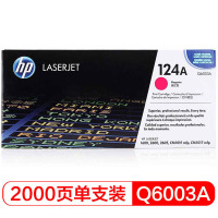 J惠普(HP)Q6000A 品红色硒鼓 124A(适用LaserJet1600/2600/2605) 品红色