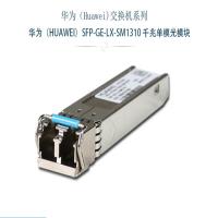 华为 SFP-GE-LX-SM1310-BIDI