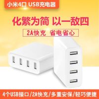 小米4口USB充电器5V2A快充多口充电器插头 (Z)