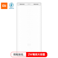 小米(MI)移动电源2C 20000毫安 (Z)