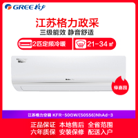 格力(GREE) 绿嘉园 KFR-50GW/(50556)NhAd-3冷暖挂机 (一价全包)