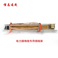 信志连成(XINZHILIANCHENG)接地线绕线桶绕线架接地棒桶高压电力便携式接地线绕线架桶