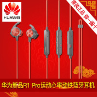 华为(HUAWEI)R1 Pro 蓝牙耳机 红色(Z)