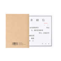 科讯 单位介绍信 通用 办公 空白 每本48页 本