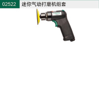 世达(SATA) 02521 迷你气动粗磨机组套
