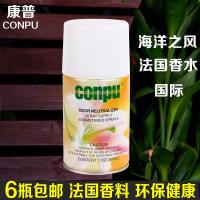 康普海洋之风喷香机香水空气清新剂室内香水芳香清香剂喷雾 10支起订