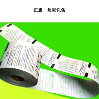LTSM 正旗迪宝ATM机通用型凭条纸客户回单纸 迪宝专用凭条纸 80*100