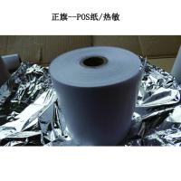 LTSM 正旗57*40ATM机通用型 POS机纸 流水纸 57*40