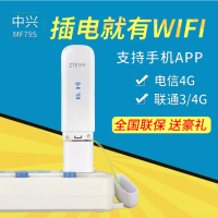 中兴热点宝MF79S联通3G/4G电信联通4G无线上网卡托车载WIFI