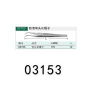 世达(SATA) 03153 弯头长镊子
