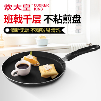 炊大皇(COOKER KING ) 煎锅 J28G 班戟煎盘28CM不粘锅 易清洁 电磁炉通用