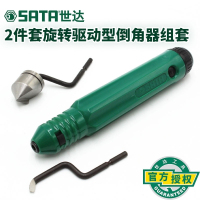 世达 (SATA) 93463 曲柄沉孔修边器