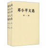 schoolchild邓小平文选