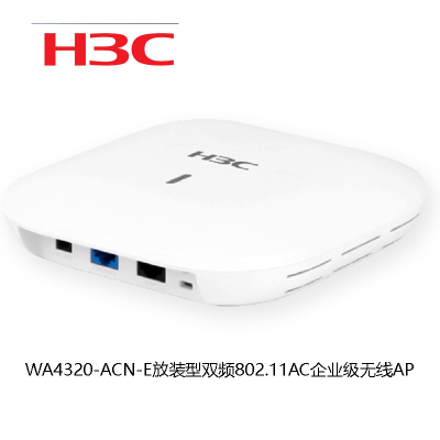 华三(H3C)WA4320-ACN-C-FIT室内放装802 11ac无线接入AP
