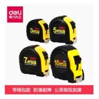 得力8205钢卷尺(黄)(把)