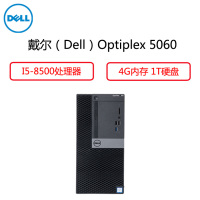 戴尔(Dell)商用电脑Optiplex 5070MT 主机( i5-9500 8G 1T 集显 三年 )