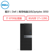 戴尔(Dell)商用电脑Optiplex 3050MT 主机(I7-7700 8G 1T+128G 2G独 三年)