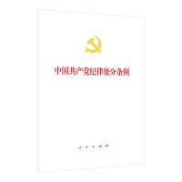 中国共产党纪律处分条例(大字本)*10