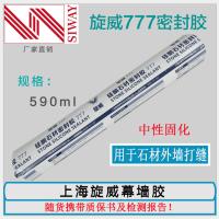 旋威 SV777中性硅酮石材密封胶 —石材幕墙工程专用填缝密封胶(黑色)