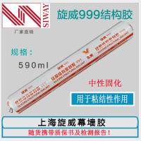 旋威999中性硅酮结构密封胶 - 高性能幕墙工程结构性粘接密封胶(白色)