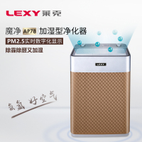 莱克(LEXY)AP78 加湿型家用净化器 (L)