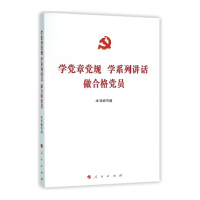 学党章党规 学系列讲话 做合格党员*10