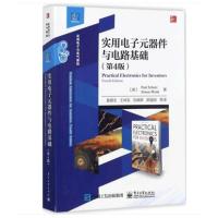 schoolchild实用电子元器件与电路基础(第4版)