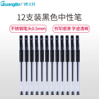 广博 ZX9009 商务王中性笔12支/盒 0.5mm 黑色(12盒价格)