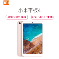 小米（mi) 平板4 8英寸平板电脑（4GB + 64GB LTE 金色）AI人脸识别 高画质相机