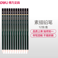 得力(deli) 7083 HB高级绘图铅笔(绿色) 12支/盒 整盒