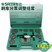 世达(SATA) 09412 刹车分泵调整组
