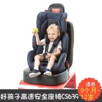 好孩子儿童汽车安全座椅 9个月-12岁宝宝高速汽车座CS639