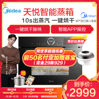 美的(Midea)TPN36TR5-SSL天悦蒸箱嵌入式蒸箱-家用36L大容量智能APP操控 一键烘干除味