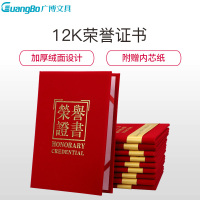 [精选]广博ZS6687 12K荣誉证书10本 绒布面颁奖证书 (60本价格)