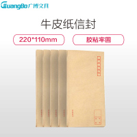 [精选]广博EN-3 80g牛皮纸标准信封20只/包 220*110mm(150包价格)